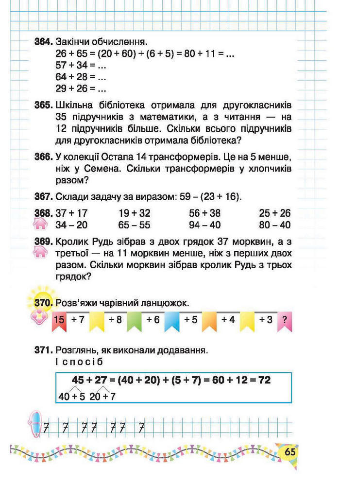 Підручник Математика 2 клас Рівкінд