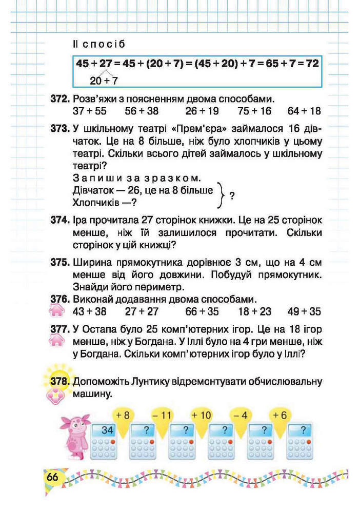Підручник Математика 2 клас Рівкінд