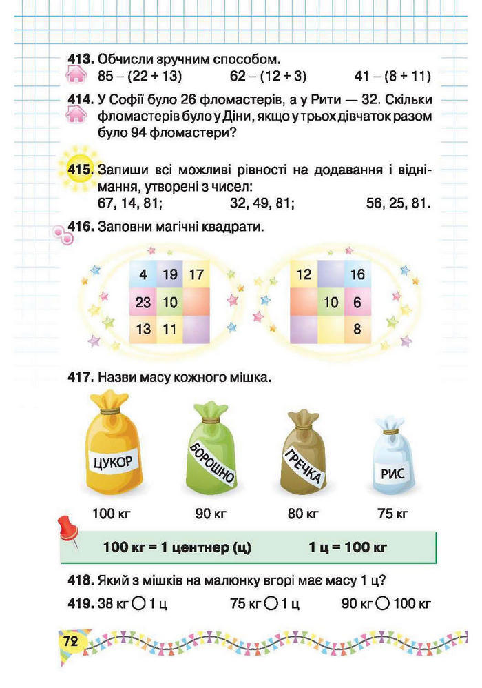 Підручник Математика 2 клас Рівкінд