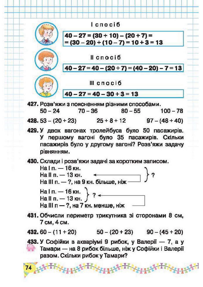 Підручник Математика 2 клас Рівкінд