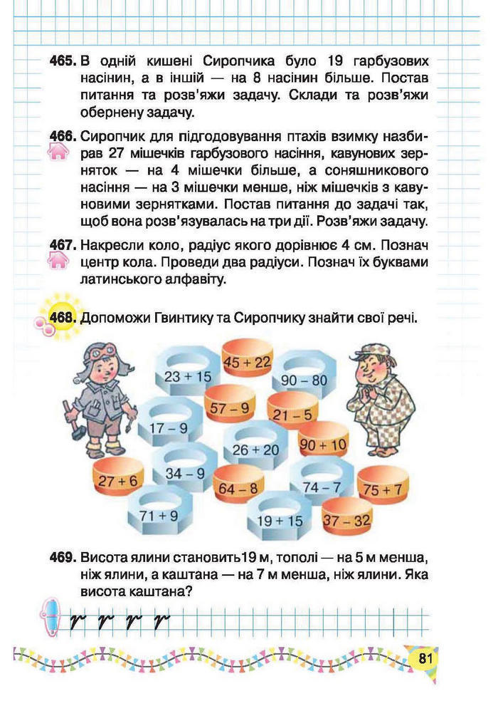 Підручник Математика 2 клас Рівкінд