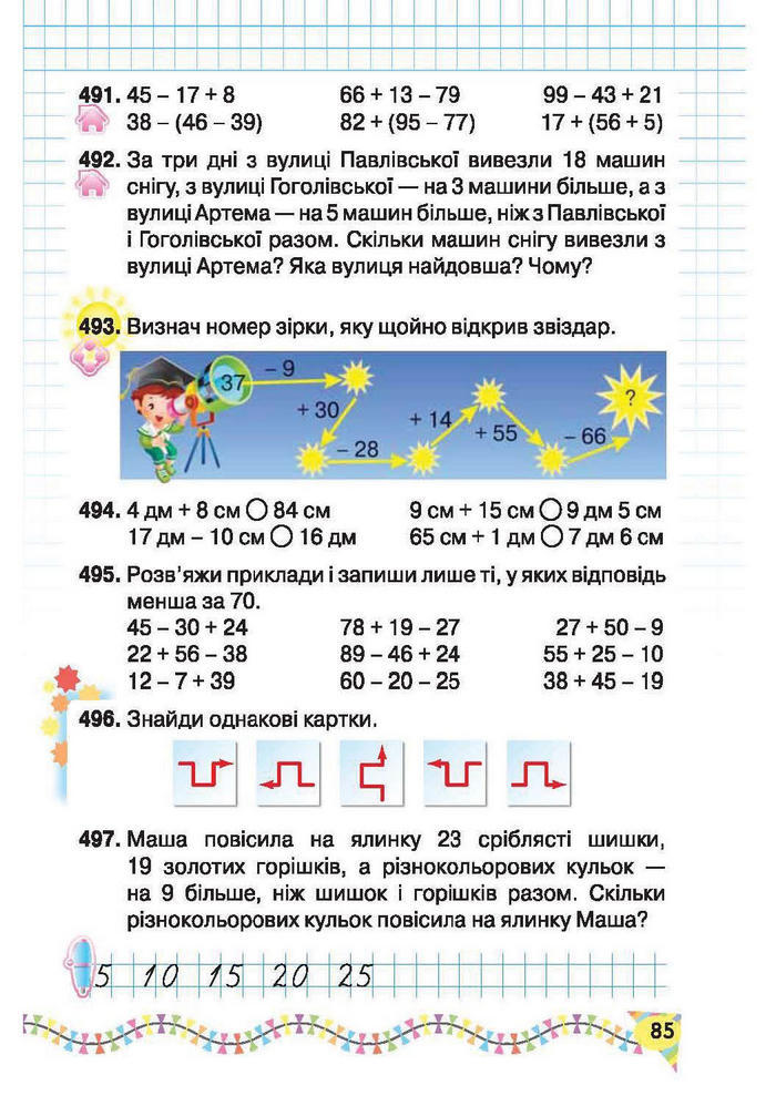 Підручник Математика 2 клас Рівкінд