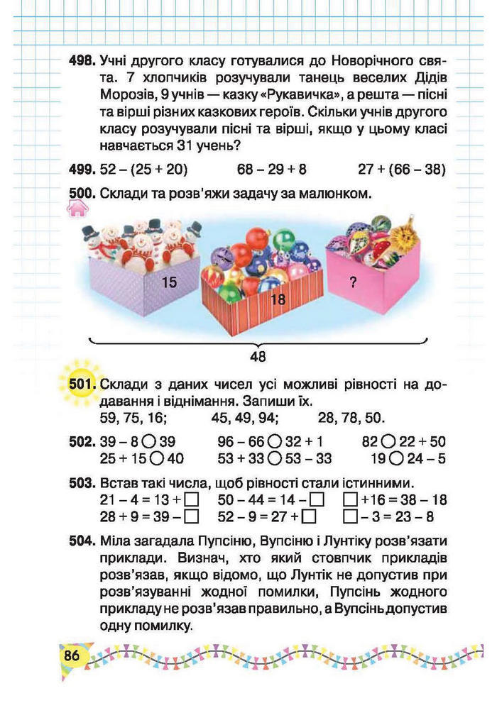 Підручник Математика 2 клас Рівкінд