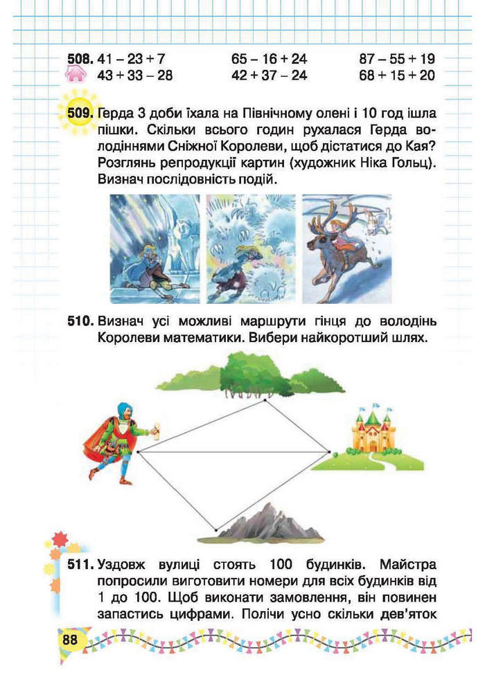 Підручник Математика 2 клас Рівкінд