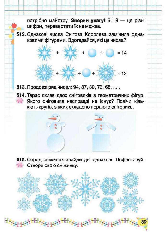 Підручник Математика 2 клас Рівкінд