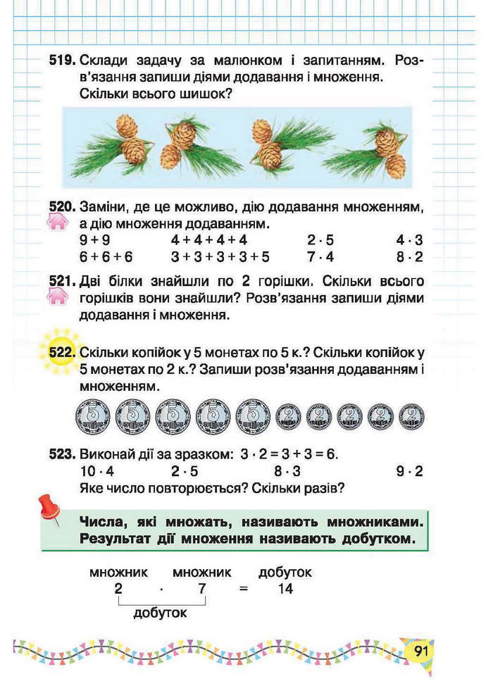 Підручник Математика 2 клас Рівкінд