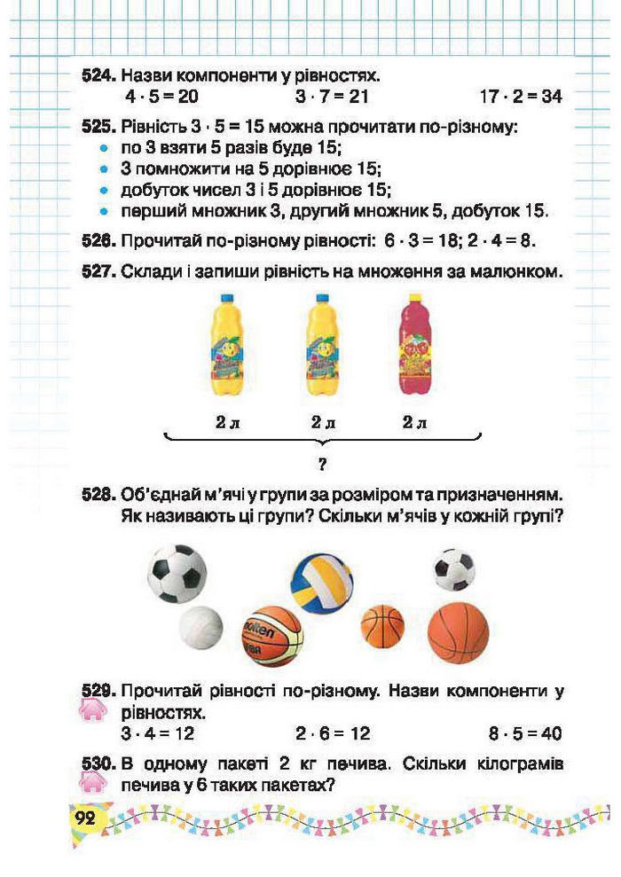 Підручник Математика 2 клас Рівкінд