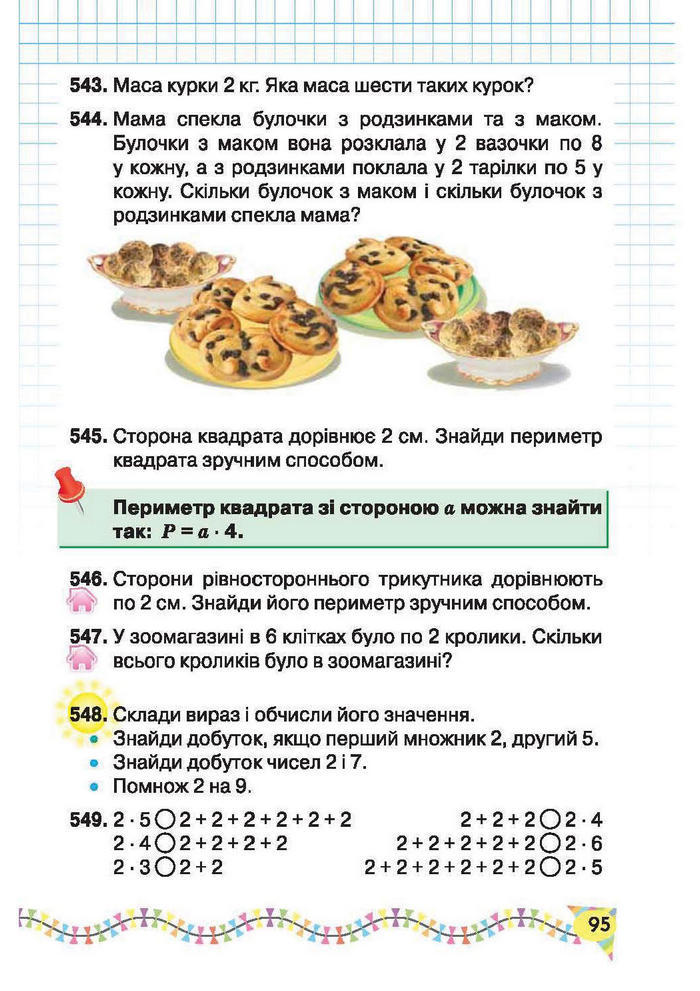 Підручник Математика 2 клас Рівкінд