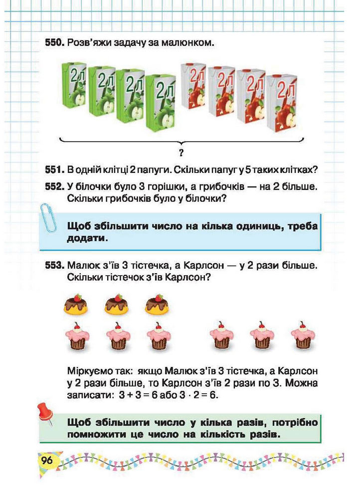 Підручник Математика 2 клас Рівкінд
