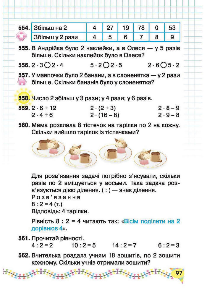 Підручник Математика 2 клас Рівкінд