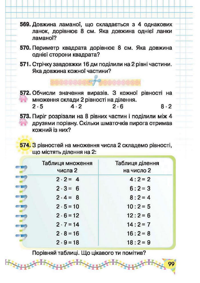 Підручник Математика 2 клас Рівкінд