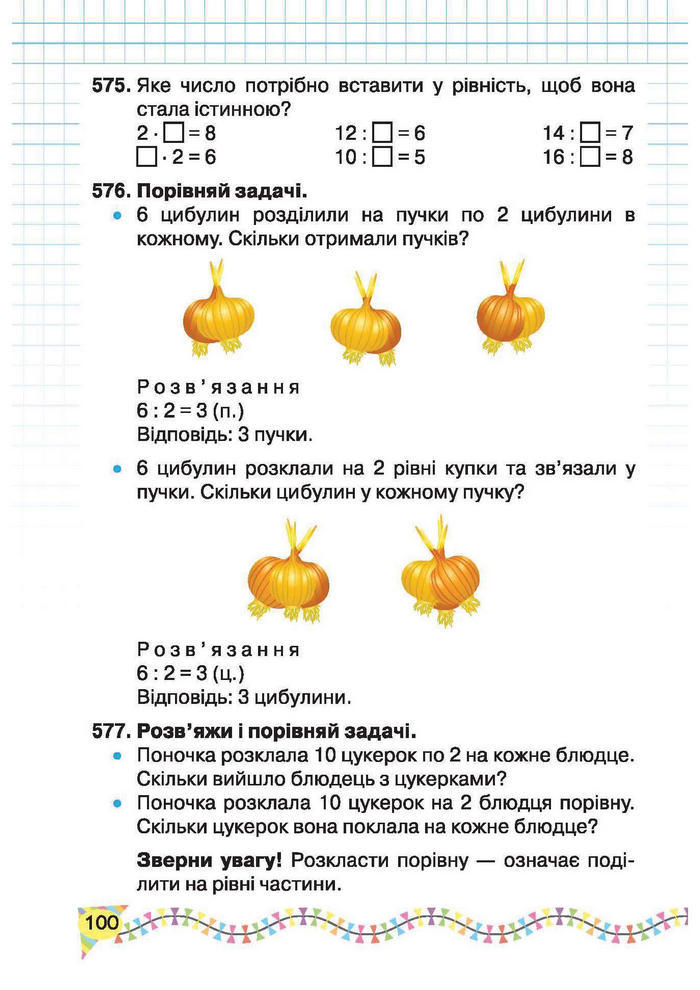 Підручник Математика 2 клас Рівкінд
