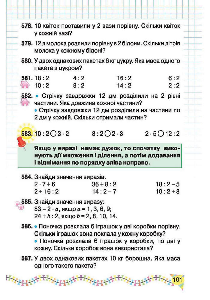 Підручник Математика 2 клас Рівкінд