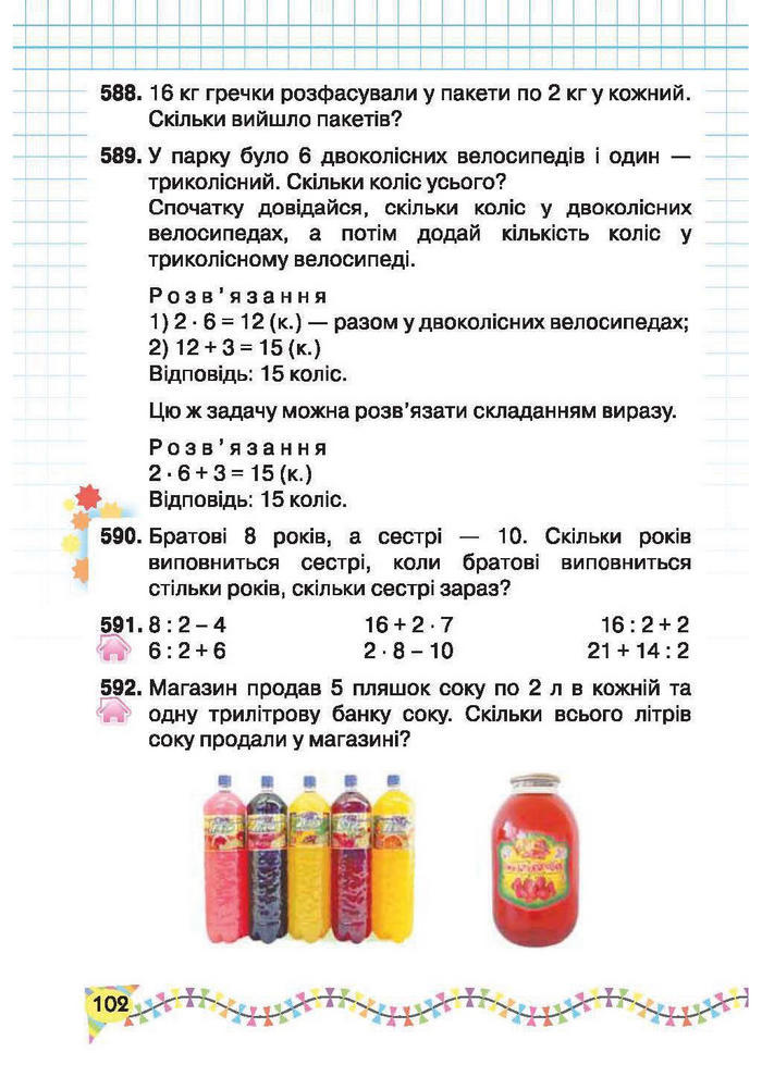 Підручник Математика 2 клас Рівкінд