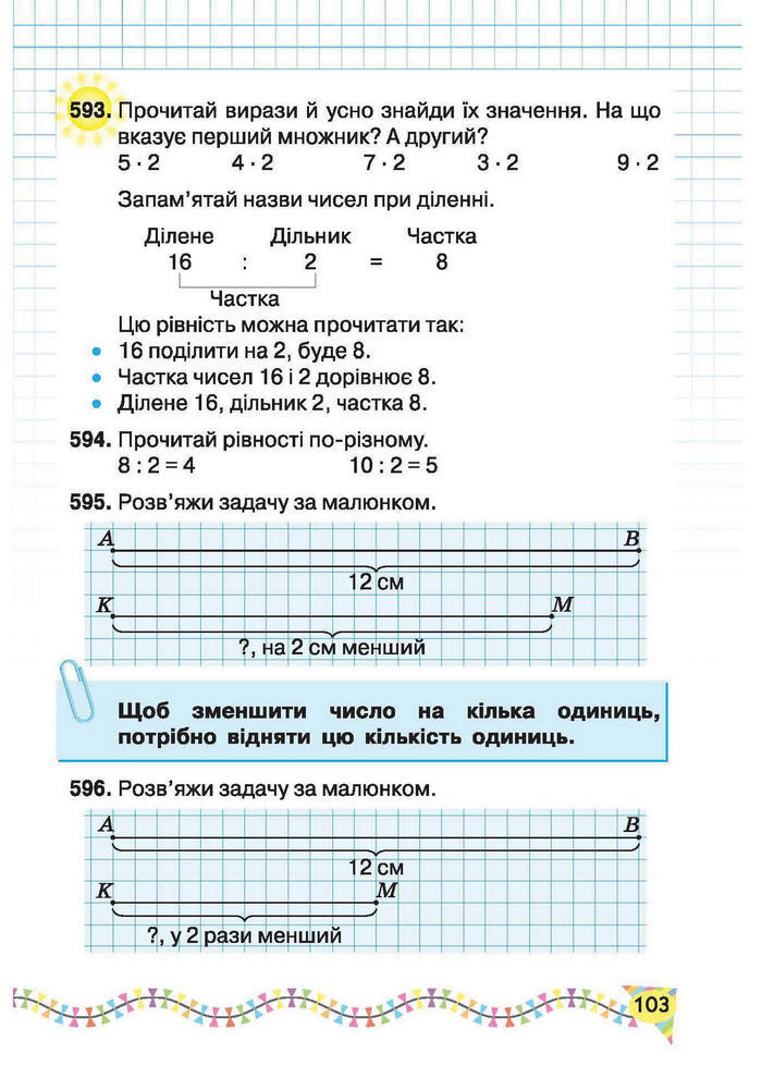 Підручник Математика 2 клас Рівкінд
