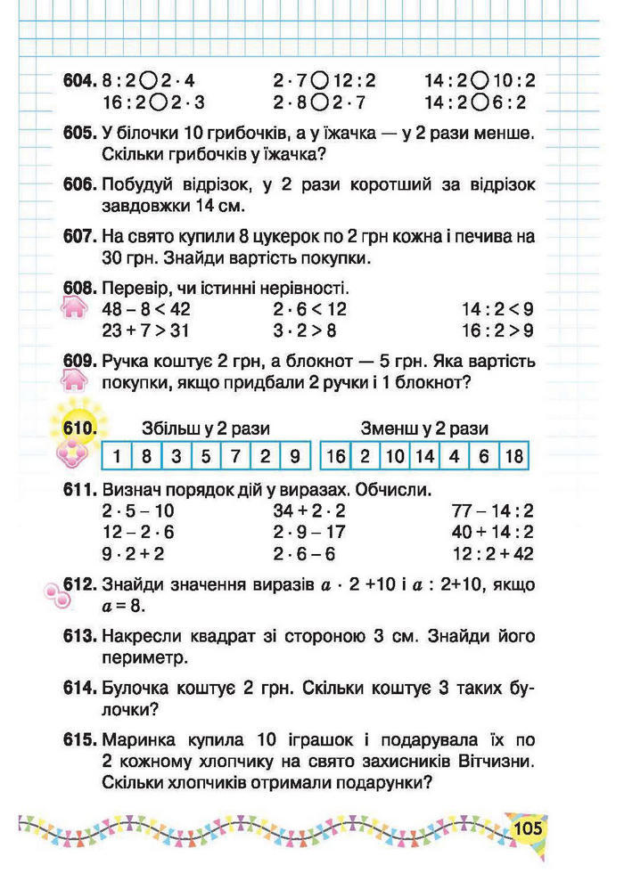 Підручник Математика 2 клас Рівкінд