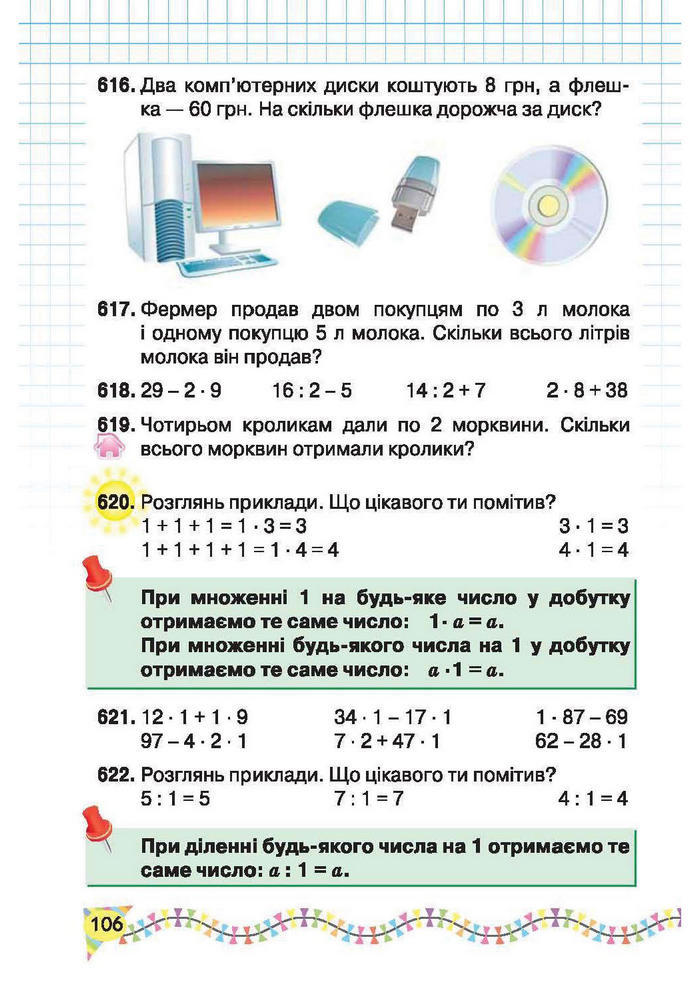 Підручник Математика 2 клас Рівкінд