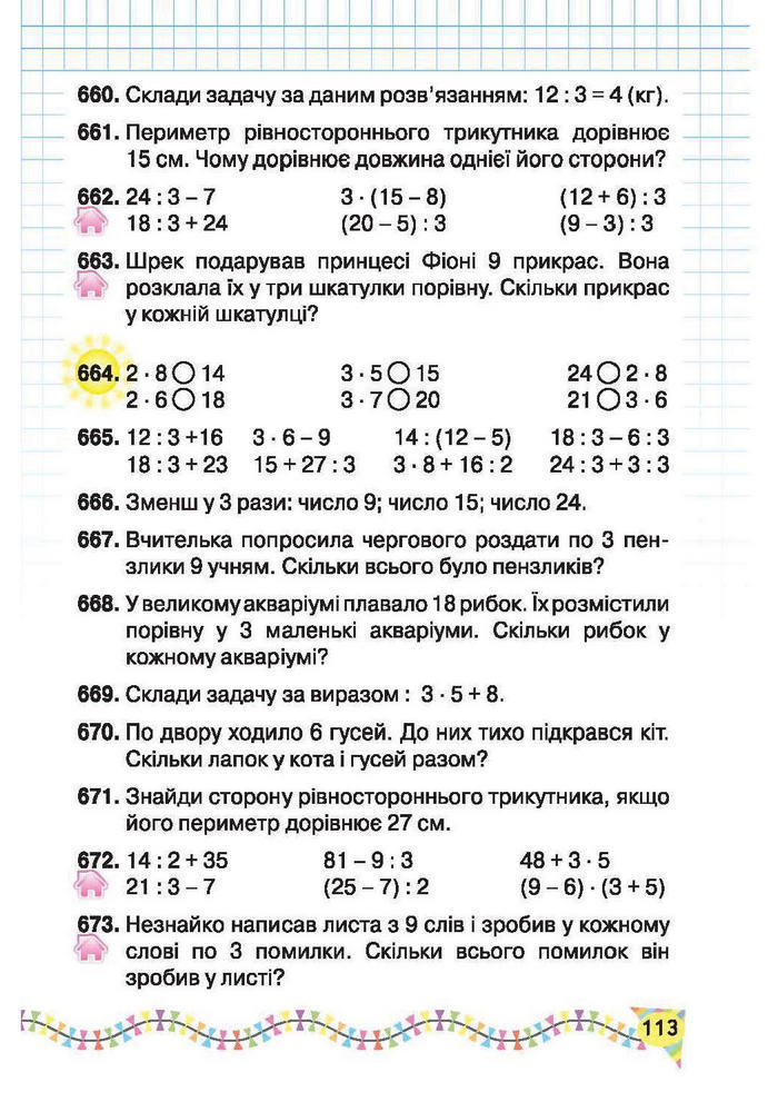 Підручник Математика 2 клас Рівкінд