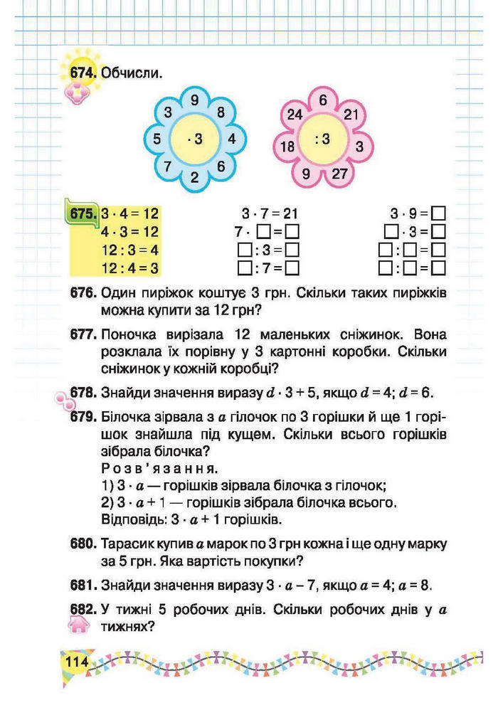 Підручник Математика 2 клас Рівкінд