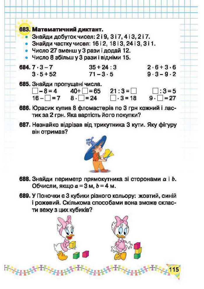 Підручник Математика 2 клас Рівкінд