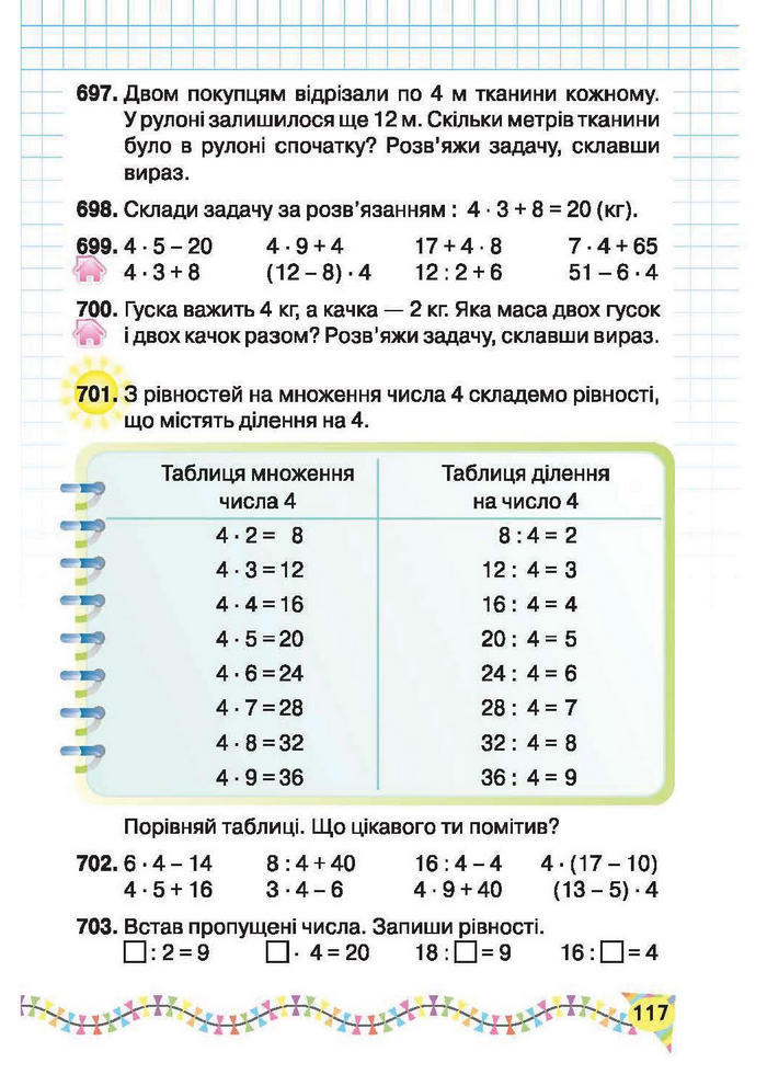 Підручник Математика 2 клас Рівкінд