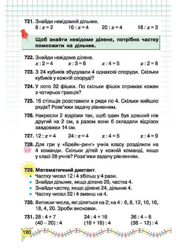 Підручник Математика 2 клас Рівкінд