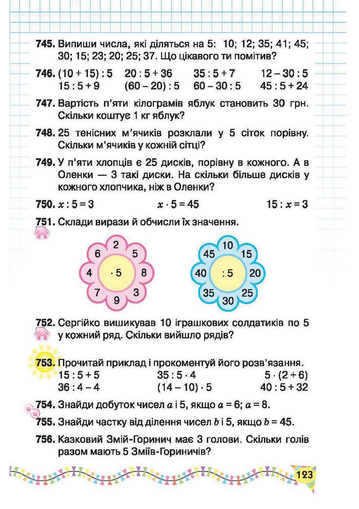 Підручник Математика 2 клас Рівкінд