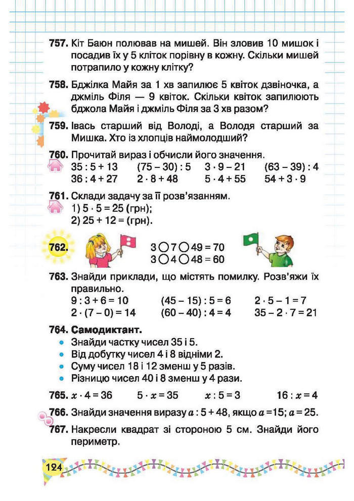 Підручник Математика 2 клас Рівкінд