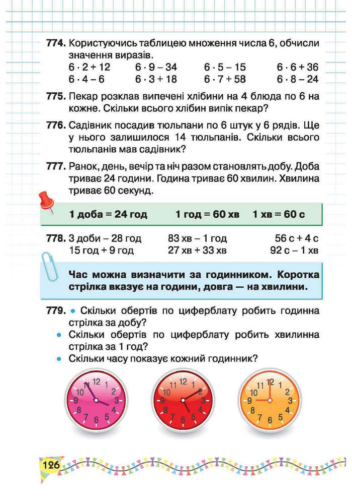 Підручник Математика 2 клас Рівкінд