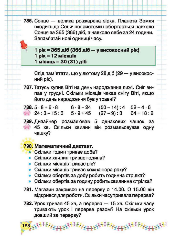 Підручник Математика 2 клас Рівкінд