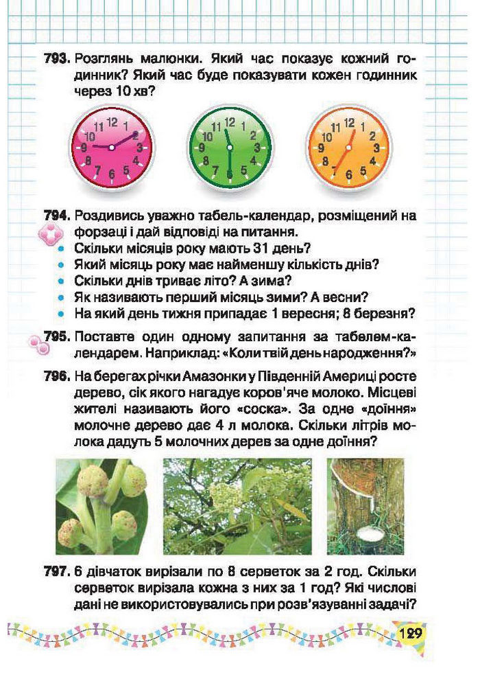 Підручник Математика 2 клас Рівкінд