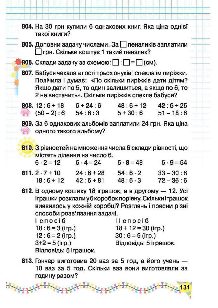 Підручник Математика 2 клас Рівкінд