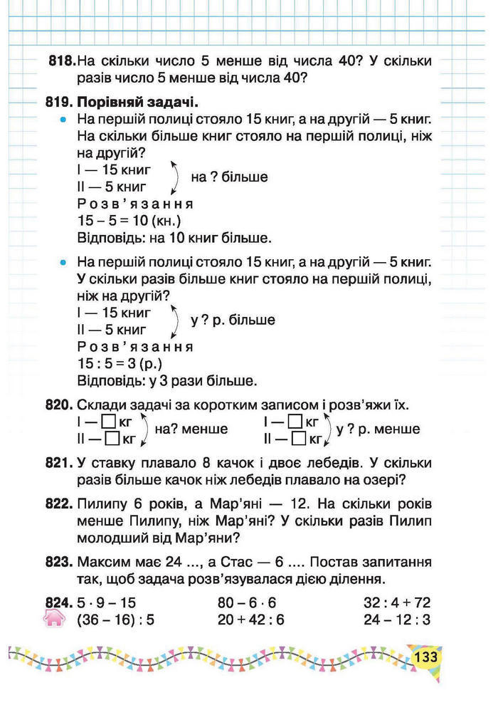 Підручник Математика 2 клас Рівкінд