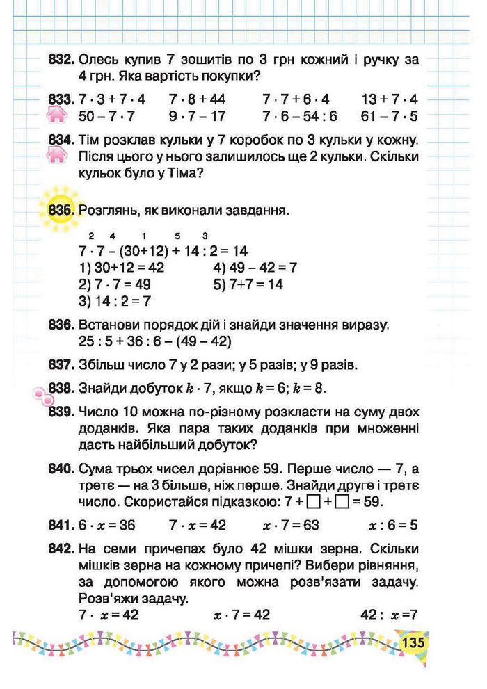 Підручник Математика 2 клас Рівкінд