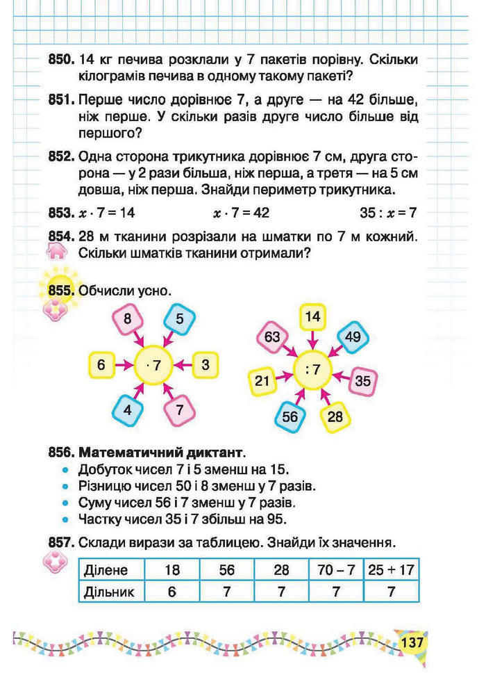 Підручник Математика 2 клас Рівкінд
