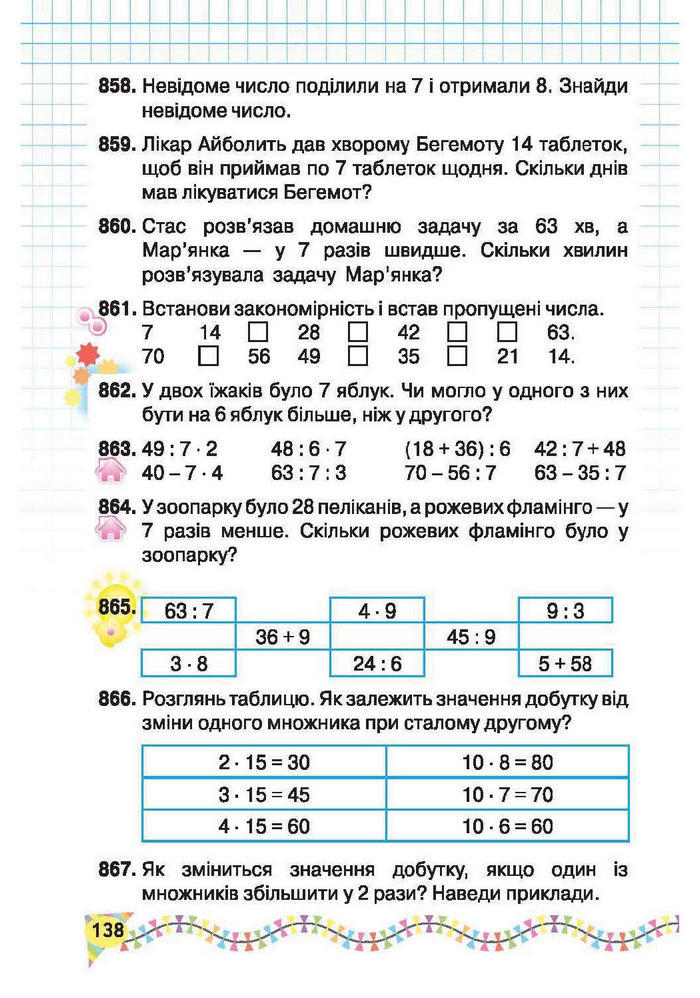 Підручник Математика 2 клас Рівкінд