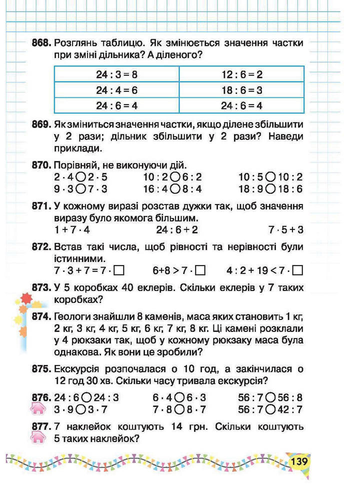 Підручник Математика 2 клас Рівкінд