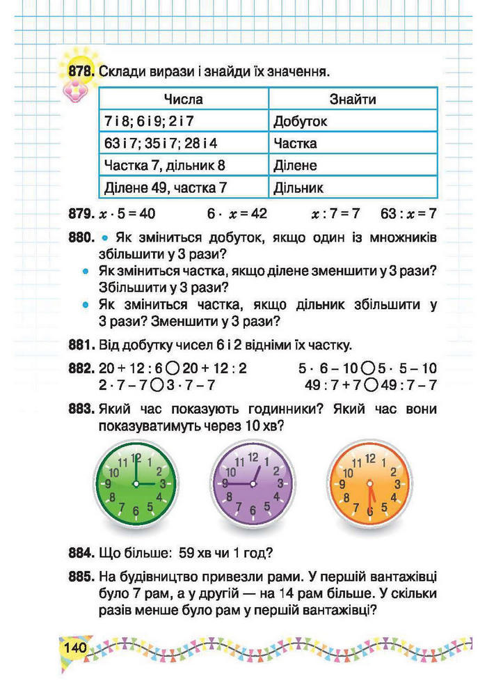 Підручник Математика 2 клас Рівкінд