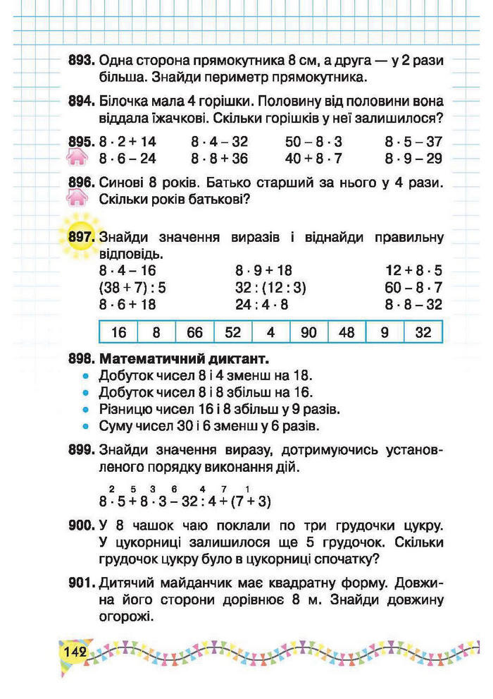 Підручник Математика 2 клас Рівкінд