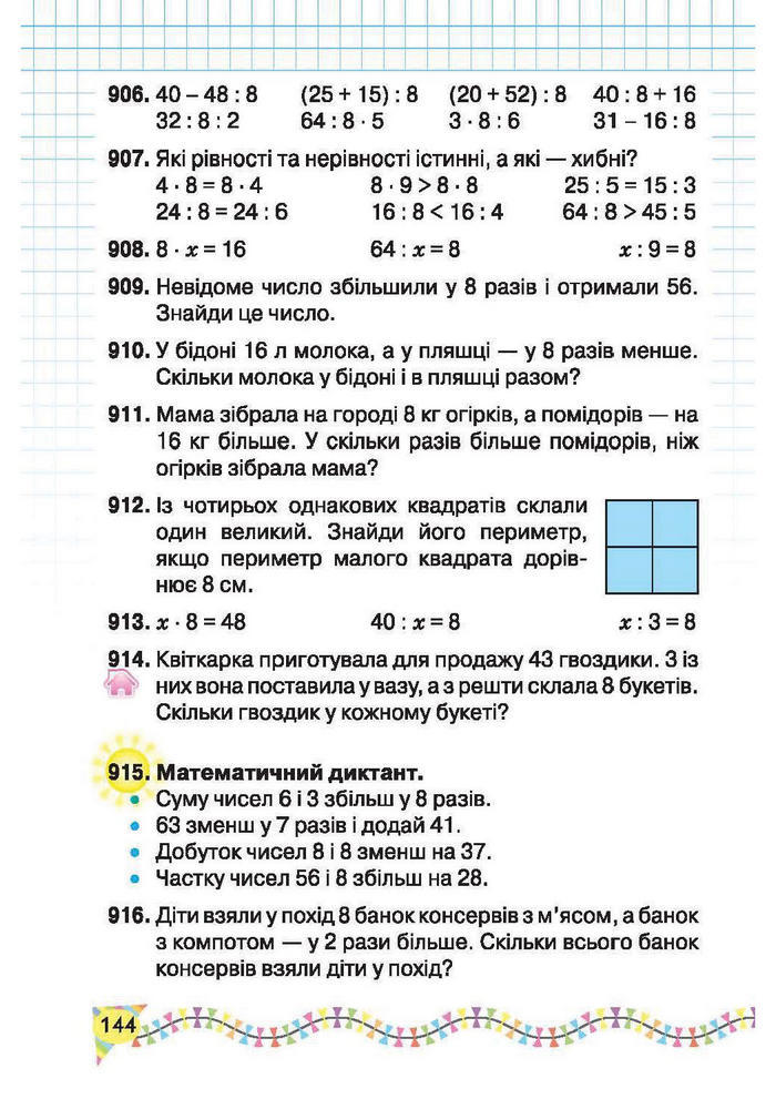 Підручник Математика 2 клас Рівкінд