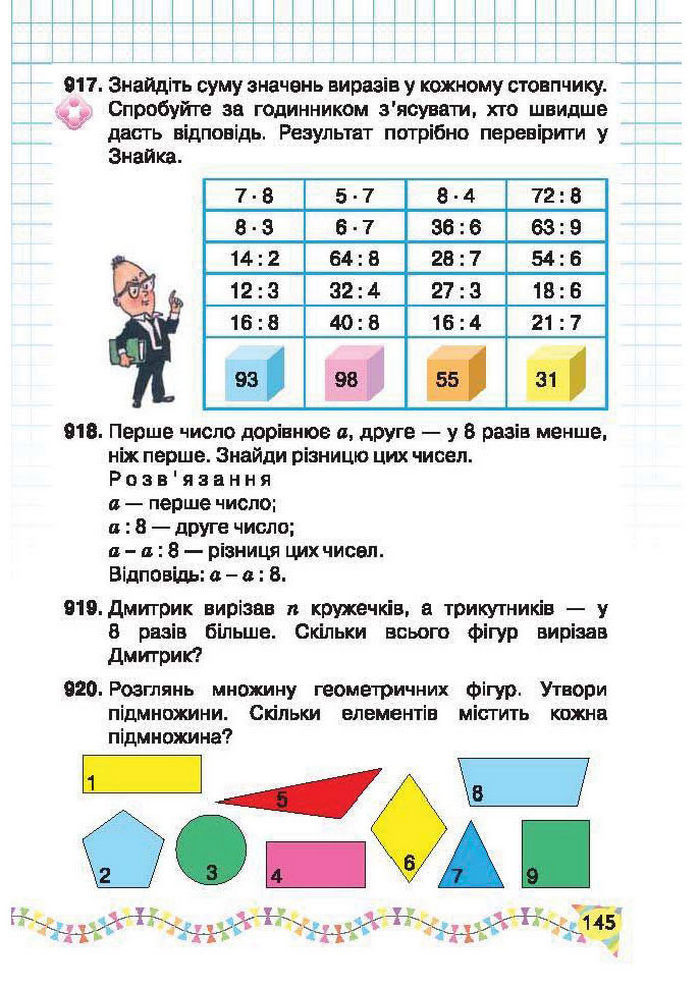 Підручник Математика 2 клас Рівкінд