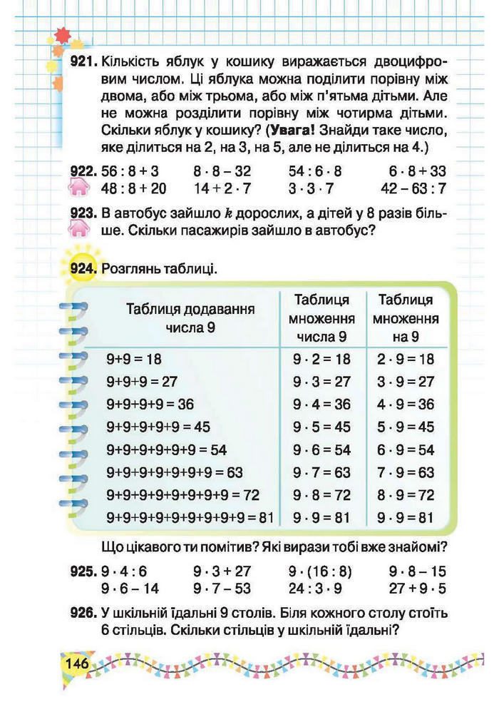 Підручник Математика 2 клас Рівкінд