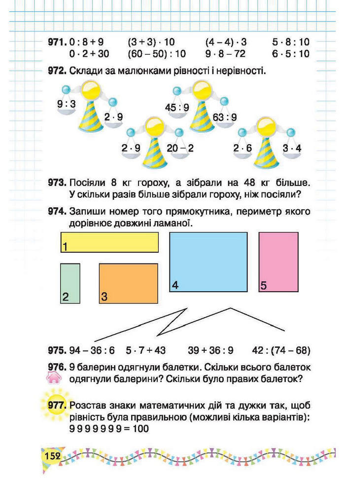 Підручник Математика 2 клас Рівкінд