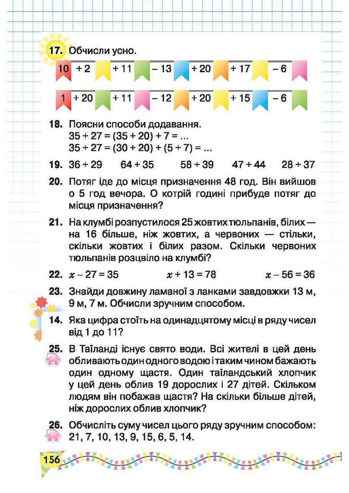 Підручник Математика 2 клас Рівкінд