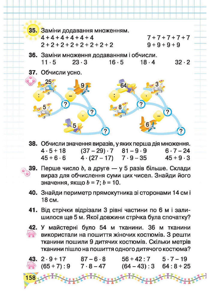 Підручник Математика 2 клас Рівкінд