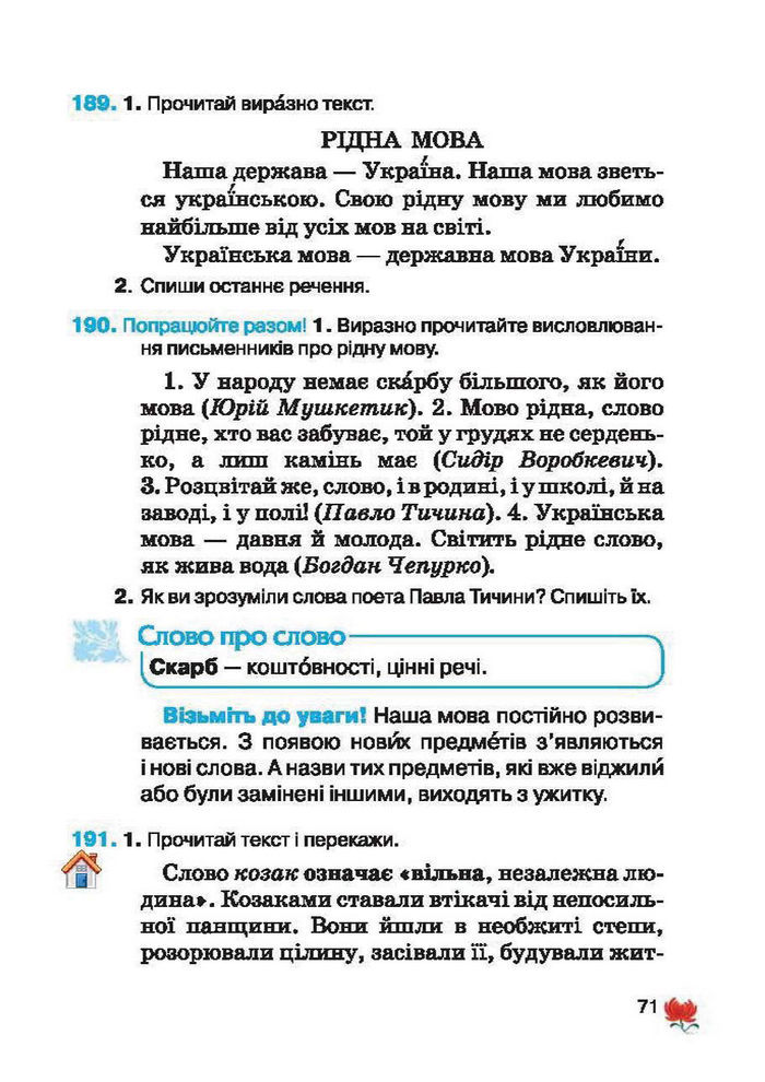 Підручник Українська мова 2 клас Вашуленко