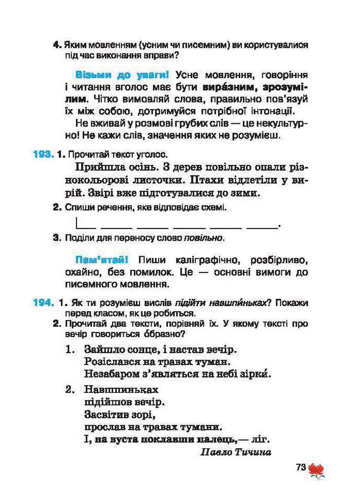 Підручник Українська мова 2 клас Вашуленко