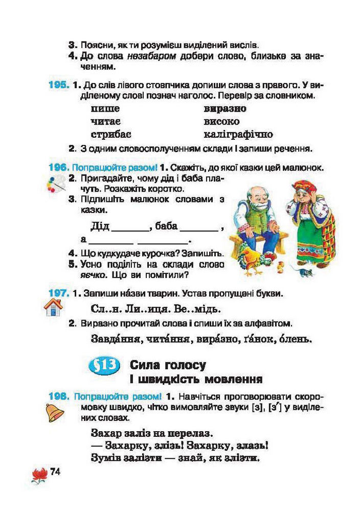 Підручник Українська мова 2 клас Вашуленко