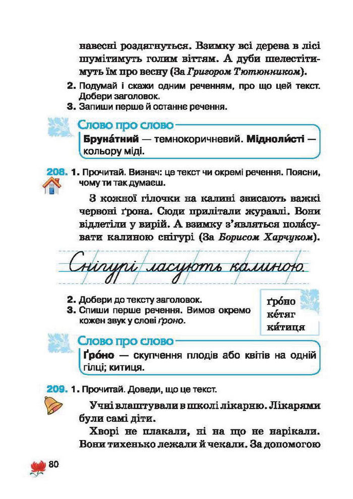 Підручник Українська мова 2 клас Вашуленко