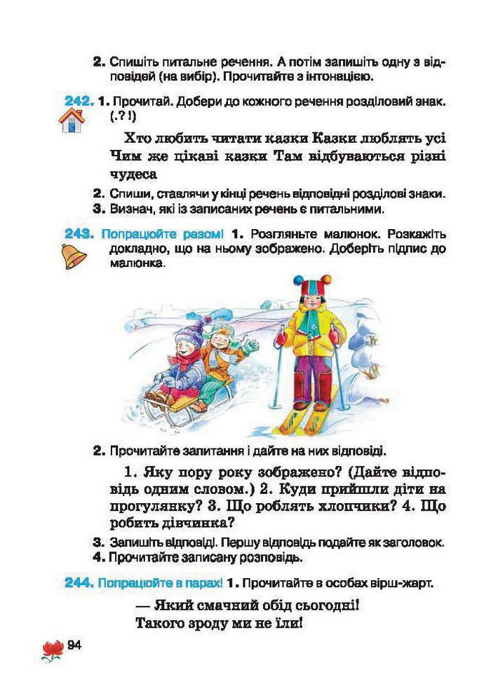 Підручник Українська мова 2 клас Вашуленко